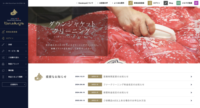 hanakoyaの公式ホームページ