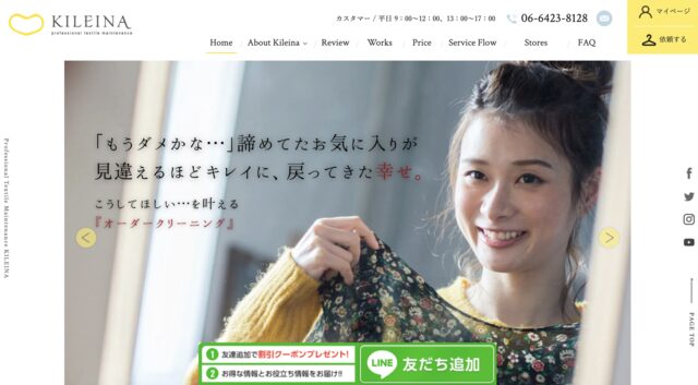 キレイナの公式ホームページ