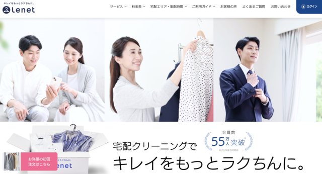 リネットの公式ホームページ