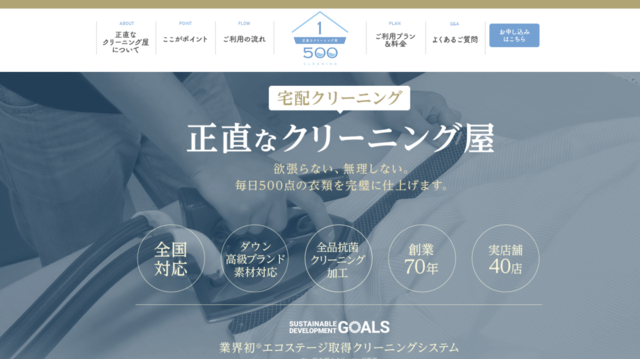 正直なクリーニング屋の公式ホームページ