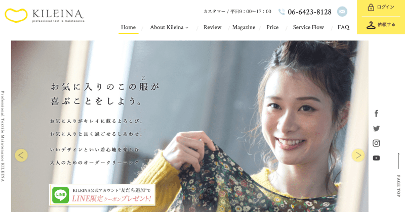 キレイナ公式