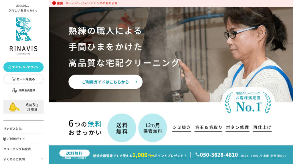 リナビスの公式ホームページ画像