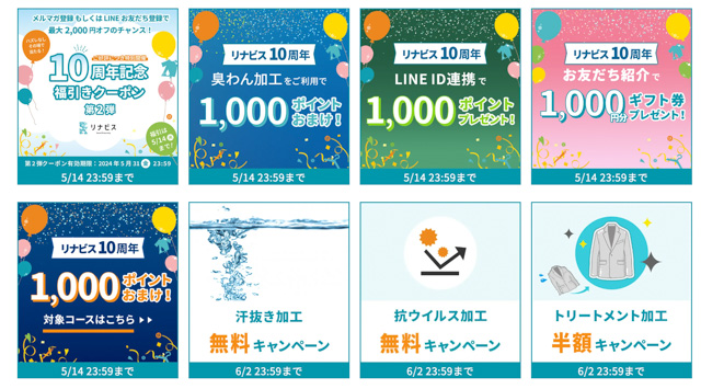 リナビスのクーポン