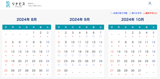 リナビスの仕上がり納期
