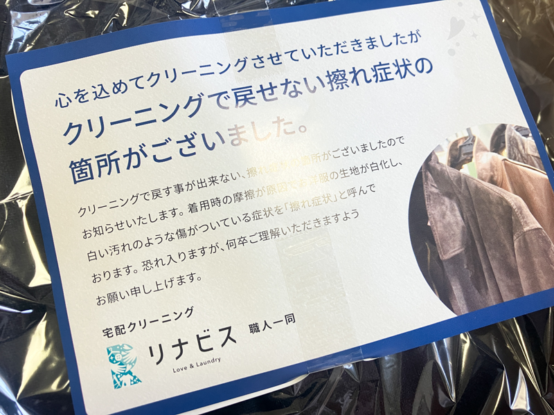 リナビスのチラシ