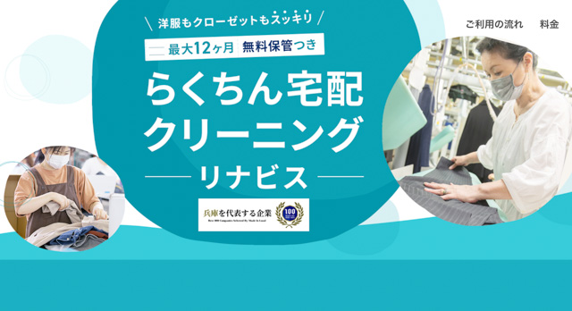 リナビスの公式ホームページ