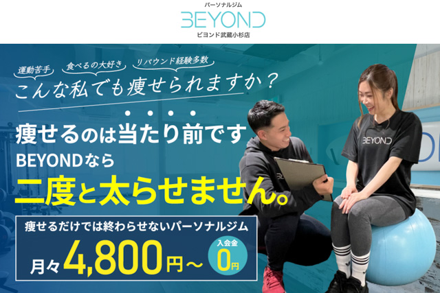 BEYOND（ビヨンド）武蔵小杉店のホームページ