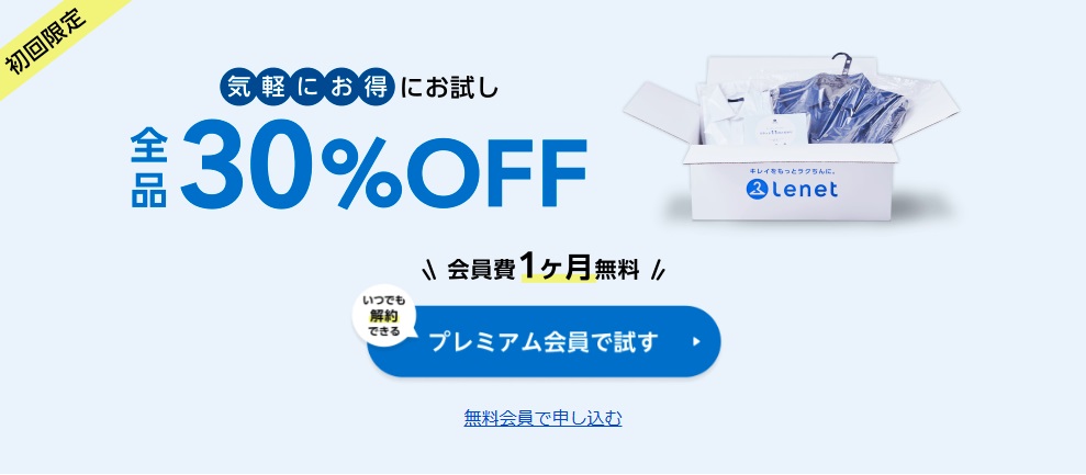 リネットキャンペーン