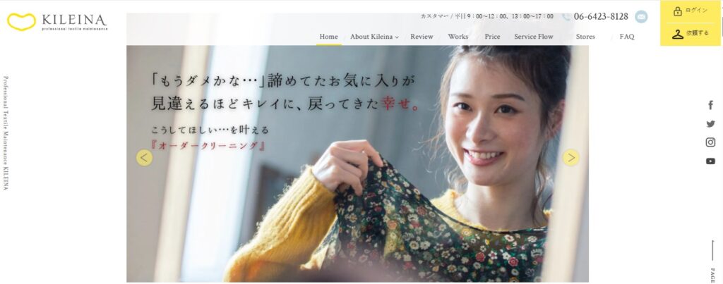 キレイナ公式ホームページ