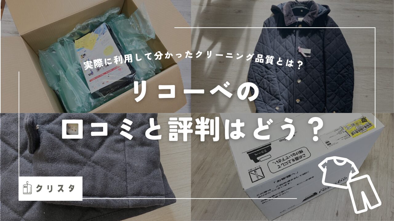 リコーべの口コミ
