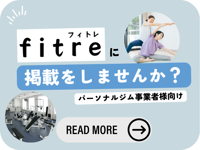 フィトレ掲載店募集