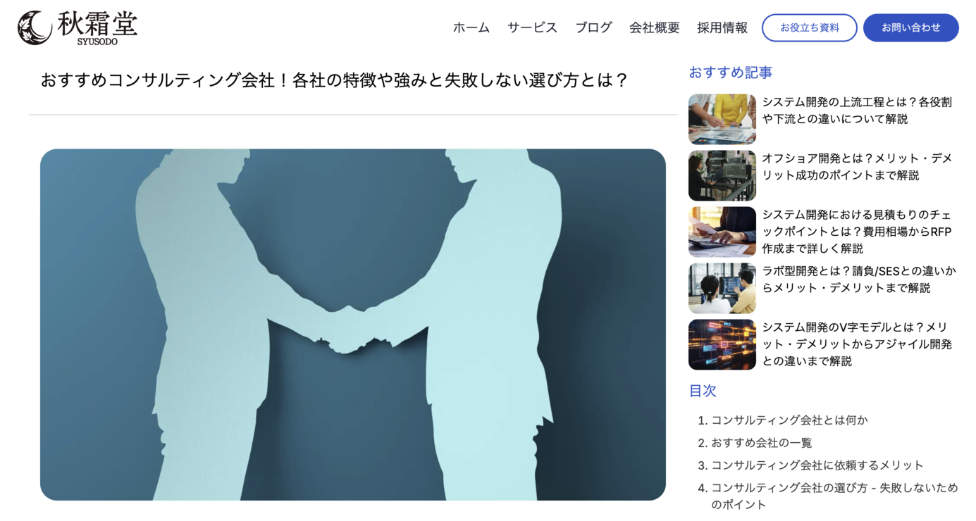 秋霜堂株式会社