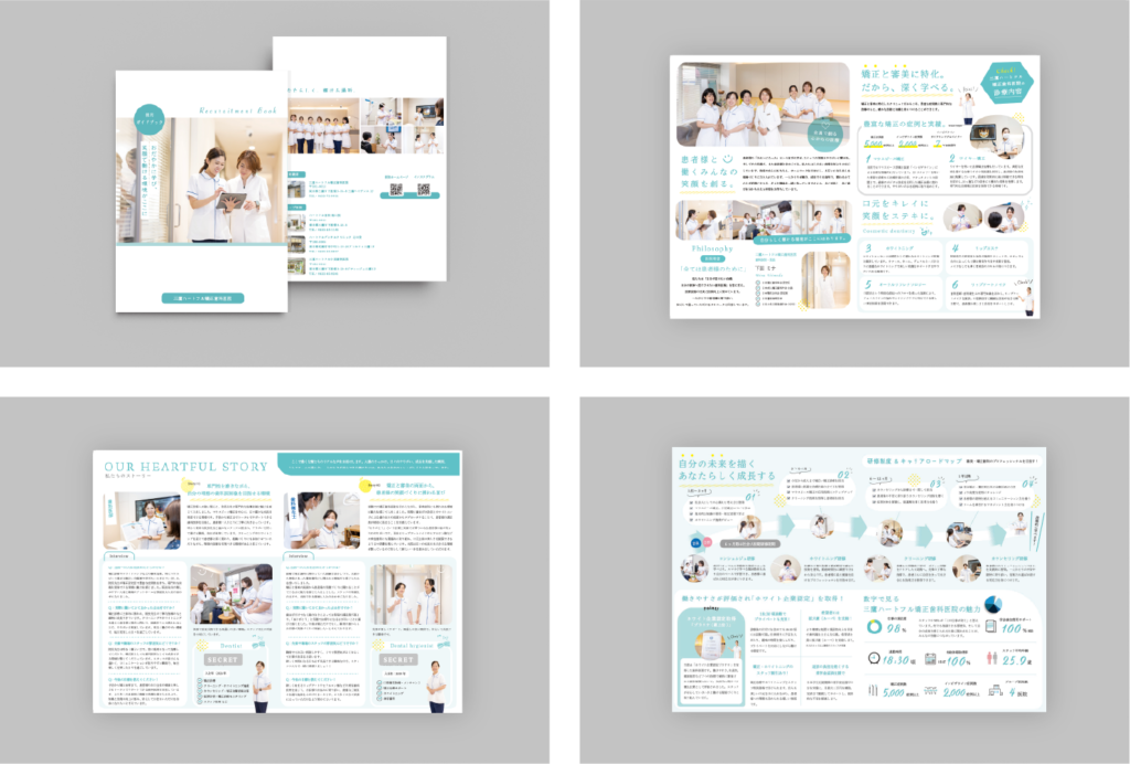 歯科クリニック採用パンフレット制作事例