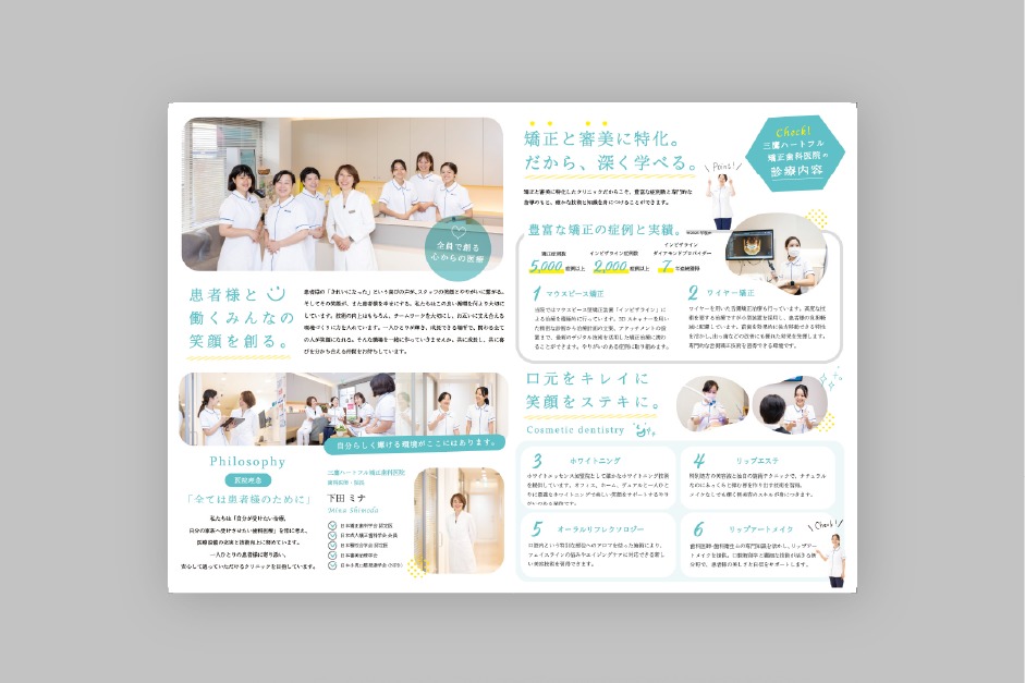 歯科クリニック採用パンフレット医院理念と特徴