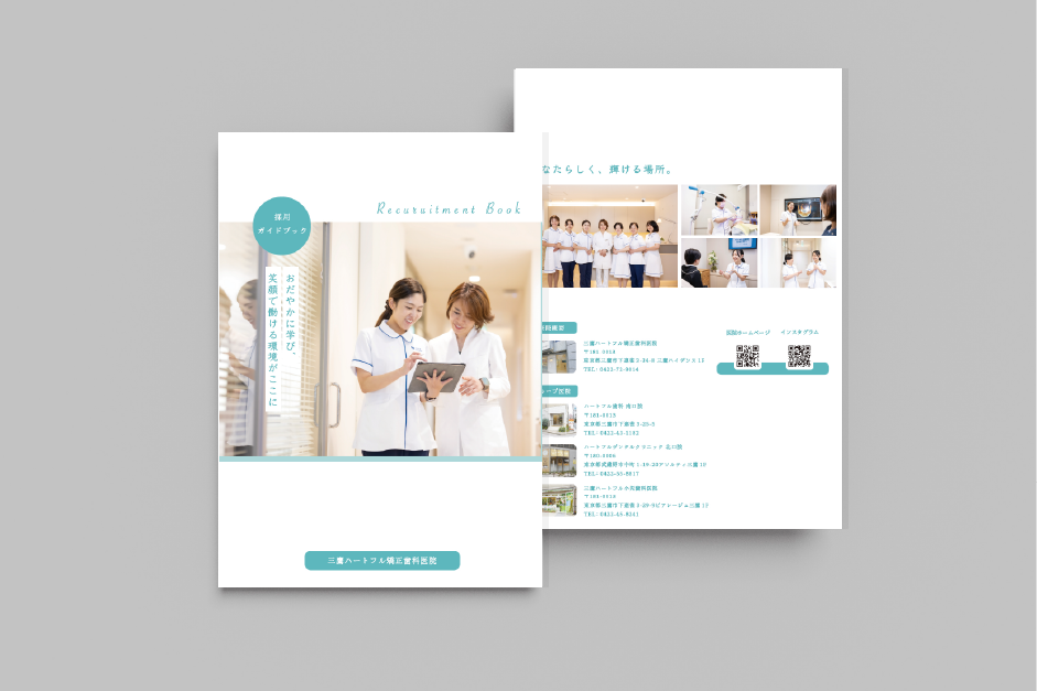 歯科クリニック採用パンフレット表紙と背表紙