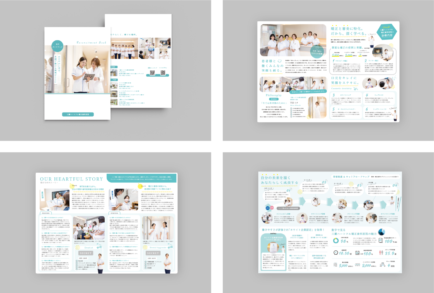 歯科医院の採用パンフレット