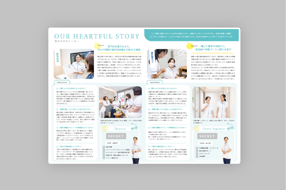 歯科医院の採用パンフレット先輩インタビューページ