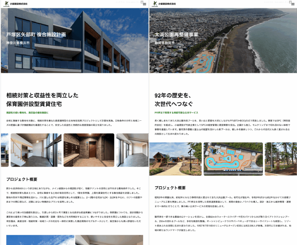 実績特設ページ